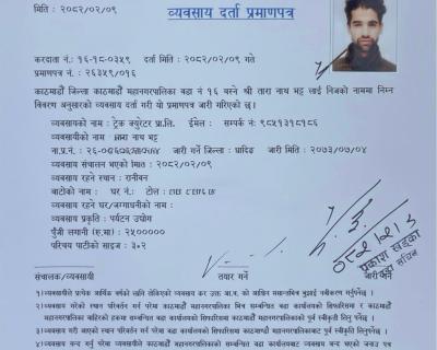 Kathmandu Metro Ward Register 